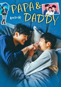 台湾ドラマ/ PAPA & DADDY-全6話- (DVD-BOX) 日本盤　パパ・アンド・ダディー　
