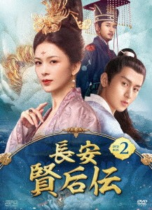 中国ドラマ/ 長安 賢后伝 -21話〜第40話- (DVD-BOX 2) 日本盤　The Promise of Chang’an