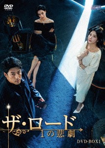 韓国ドラマ/ザ・ロード:1の悲劇〜-第1話〜第12話- (DVD BOX 1) 日本盤 The Road: The Tragedy of One