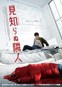 韓国映画/  見知らぬ隣人（DVD) 日本盤 Next Door