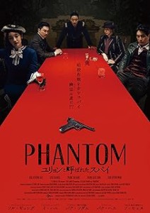 韓国映画/ PHANTOM／ユリョンと呼ばれたスパイ デラックス版（Blu-ray+DVD) 日本盤