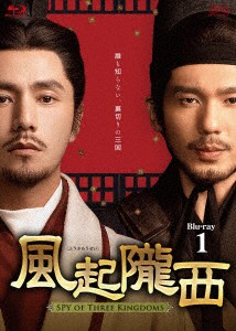 中国ドラマ/ 風起隴西（ふうきろうせい）-SPY of Three Kingdoms- -第1話〜第12話- (Blu-ray-BOX 1) 日本盤