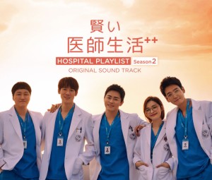 韓国ドラマOST/ 賢い医師生活 シーズン2  オリジナル・サウンドトラック (2CD+DVD) 日本盤 HOSPITAL PLAYLIST 2