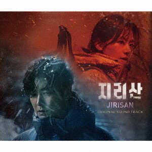 韓国ドラマOST/  智異山 オリジナル・サウンドトラック (2CD+DVD) 日本盤 智異山＜チリサン＞〜君へのシグナル〜