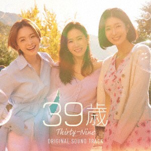 韓国ドラマOST/  39歳  オリジナル・サウンドトラック (CD+DVD) 日本盤　Thirty Nine