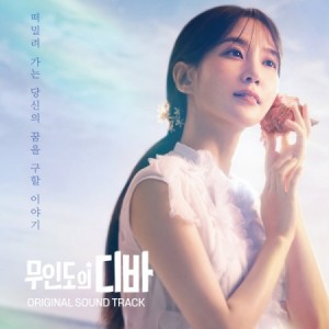 韓国ドラマOST/ 無人島のディーバ (4CD) 韓国盤　Castaway Diva