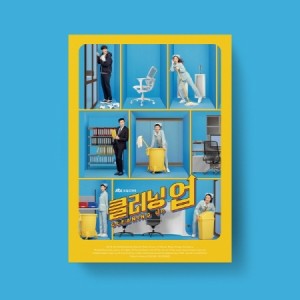 韓国ドラマOST/ クリーニングアップ (CD) 韓国盤 Cleaning Up