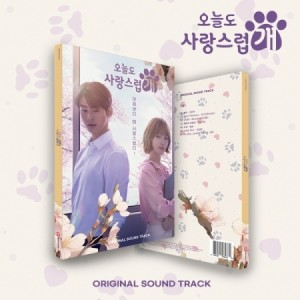 ≪メール便送料無料≫韓国ドラマOST/ ワンダフルデイズ (2CD) 韓国盤　A Good Day to Be a Dog