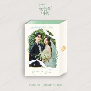 韓国ドラマOST/ 涙の女王 (2CD) 韓国盤 Queen of Tears