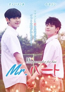 韓国ドラマ/ Mr.ハート -全8話- (DVD-BOX) 日本盤 ミスター・ハート Mr.Heart