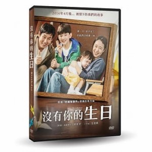 韓国映画/ 誕生日 (DVD) 台湾盤　Birthday