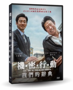 韓国映画/ マルモイ ことばあつめ (DVD) 台湾盤　MAL MO E: The Secret Mission　言葉集め　言葉が集まる