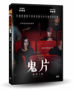 韓国映画/ 暗転 (DVD) 台湾盤　Warning: Do Not Play　鬼片：即將上映