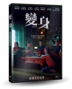 韓国映画/ 変身（DVD) 台湾盤　Metamorphosis