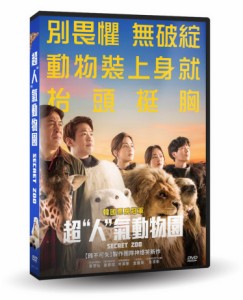 韓国映画/ 傷つけない (DVD) 台湾盤　Secret Zoo