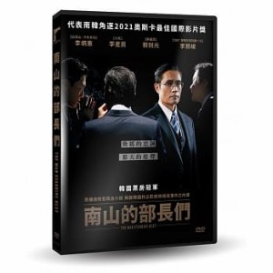 韓国映画/ 南山の部長たち (DVD) 台湾盤　The Man Standing Next