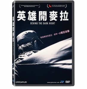 韓国映画/ Behind the Dark Night (DVD) 台湾盤 英雄開麥拉