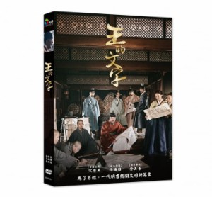 韓国映画/ 王の願い ハングルの始まり (DVD) 台湾盤　王的文字　The King’s Letters　ナランマルサミ　我が国の語音