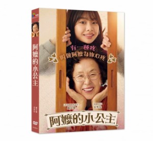 韓国映画/ 全く同じである彼女 (DVD) 台湾盤 A Little Princess　阿[女麼]的小公主