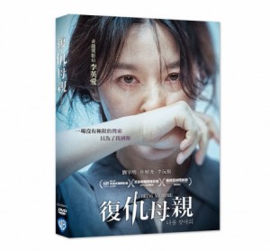 韓国映画/ ブリング・ミー・ホーム (DVD) 台湾盤　Bring Me Home