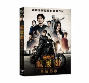 韓国映画/ 龍楼閣：非情都市 (DVD) 台湾盤　Dragon Inn Part 1: The City of Sadness　龍?閣：無情都市