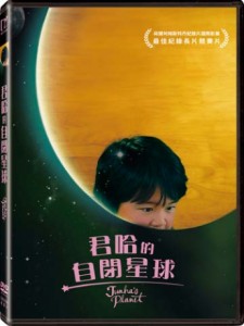 韓国映画/ ジュナの惑星 (DVD) 台湾盤 Junha’S Planet 君哈的自閉星球