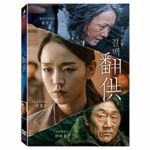 韓国映画/ 潔白 (DVD) 台湾盤　Innocence