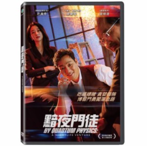 韓国映画/ 不夜城の男 (DVD) 台湾盤　By Quantum Physics: A Nightlife Venture