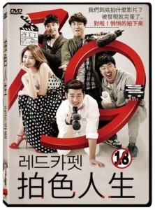 韓国映画/ レッドカーペット (DVD) 台湾盤　Red Carpet