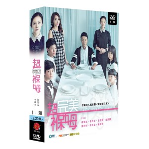 韓国ドラマ/怪しい家政婦 -全20話-(DVD-BOX) 台湾盤　The Mystery Housemaid
