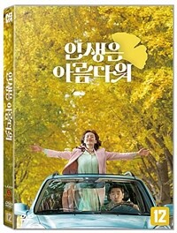 韓国映画/人生は、美しい（DVD) 韓国盤　Life Is Beautiful
