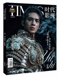 【メール便送料無料】雑誌/ TIMES時代影視雜志 2023年第696期 中国版 『封神』于適（ヨッシュ/Yosh Yu）：表紙！記事掲載！ タイムズ　中