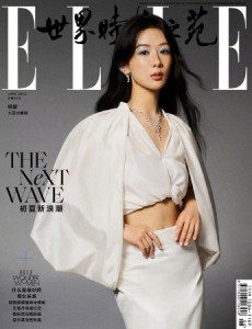 【メール便送料無料】雑誌/ ELLE世界時裝之苑 2024年6月 中国版　楊紫（ヤン・ズー）：両面表紙！記事掲載！ エル　中国雑誌