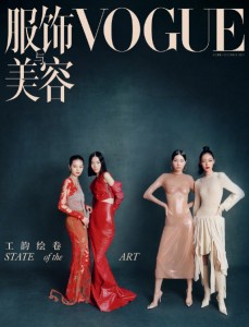 【メール便送料無料】雑誌/ 服飾與美容Vogue 2023年12月刊 中国版　中国系モデル4名：表紙！記事掲載！ ヴォーグ　中国雑誌