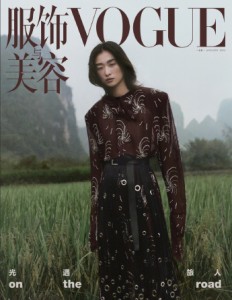 【メール便送料無料】雑誌/ 服飾與美容Vogue 2024年1月刊 中国版　汪曲攸（ワン・チュヨウ）：表紙！記事掲載！ ヴォーグ　中国雑誌