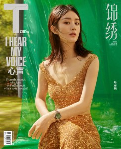 【メール便送料無料】雑誌/ T Magazine 風尚志 錦綉 2023年9月 中国版　趙麗穎（チャオ・リーイン）：表紙！記事掲載！ Tマガジン　中国