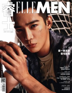 【メール便送料無料】雑誌/ ELLEMEN睿士 2024年4月 中国版　于適（ヨッシュ/Yosh Yu）：表紙！記事掲載！ エル・メン　中国雑誌 CHINA MA