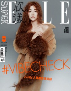 【メール便送料無料】雑誌/ SUPER ELLE 欣漾 2023年10月 中国版　娜然（Narana）：表紙！記事掲載！ スーパー・エル　中国雑誌 CHINA