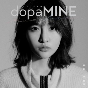 張若凡/ dopaMINE 我，[女也] (CD) 台湾盤　チャン・ルオファン　Ruofan Chang