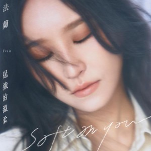 法蘭/ 逞強的温柔（CD）台湾盤　Soft on You フラン Fran