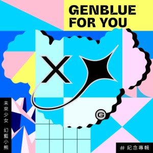 未來少女 幻藍小熊/ 紀念專輯「For You」（CD）台湾盤　NEXT GIRLZ ネクストガールズ GENBLUE