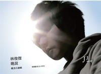 林俊傑/ [女也]説 概念自選輯（CD+DVD）台湾盤 JJ リン・ジュンジェ　She Says 