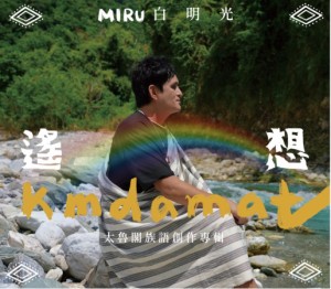 白明光（Miru）/ 遙想（CD）台湾盤　Kmdamat