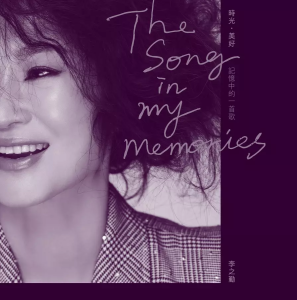 李之勤/ 時光・美好−記憶中的一首歌（CD）台湾盤　The Song in my memories リー・チーチン Lee Chih-Ching