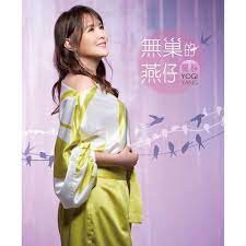 楊靜/ 無巣的燕仔（CD+DVD）台湾盤　Yang Jing ヤン・ヂン Yogi Yang