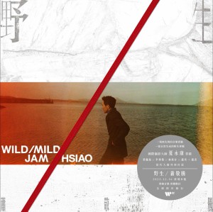 蕭敬騰/ 野生（CD）台湾盤　ジャム・シャオ Jam Hsiao