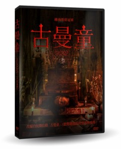 ベトナム映画/ That Son Tam Linh (DVD) 台湾盤　Kumanthong　古曼童