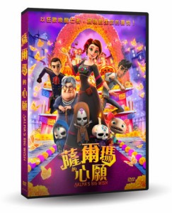 映画/ Salma’s Big Wish[2019年] (DVD) 台湾盤　Dia de Muertos 　薩爾瑪的心願