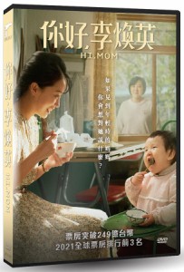 中国映画/ こんにちは、私のお母さん（DVD）台湾盤　[イ尓]好，李煥英 Hi, Mom