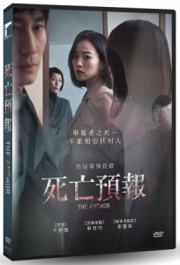 韓国映画/ アンカー（DVD）台湾盤　死亡預報 The Anchor